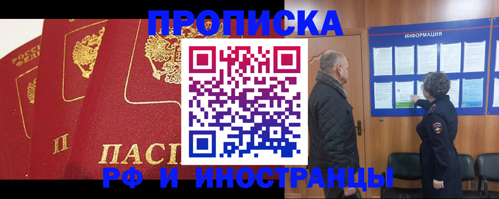 купить прописку в Новом Уренгое