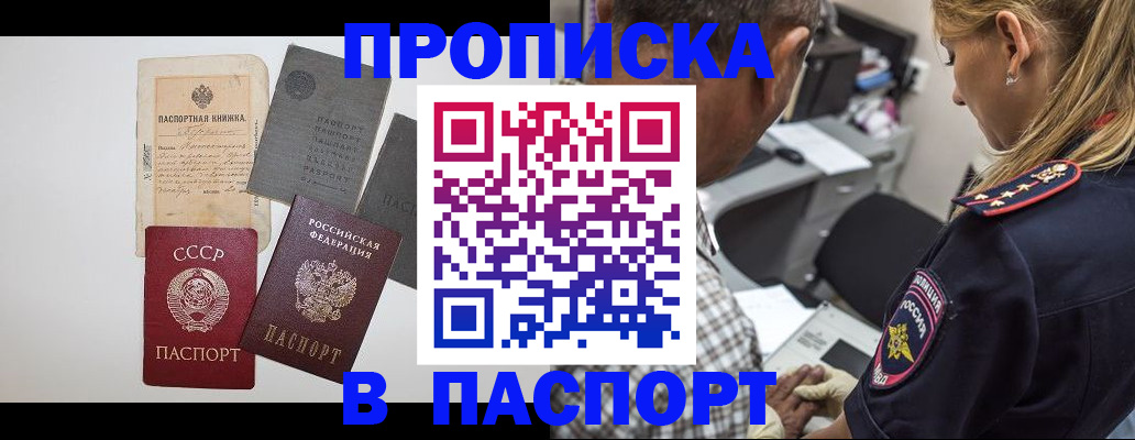 купить прописку в Новом Уренгое