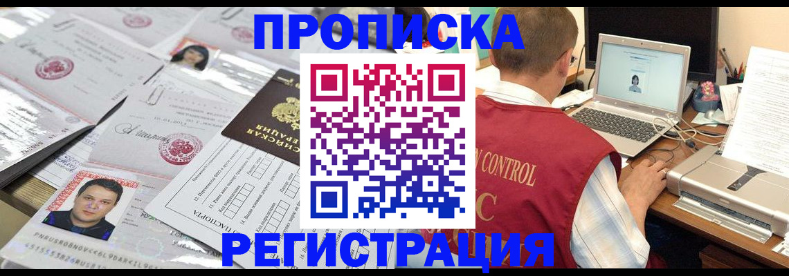 где прописаться в Новом Уренгое