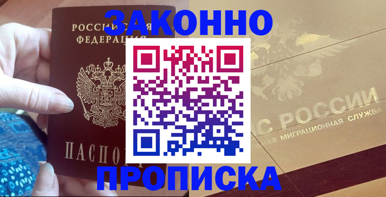 прописка в Новом Уренгое